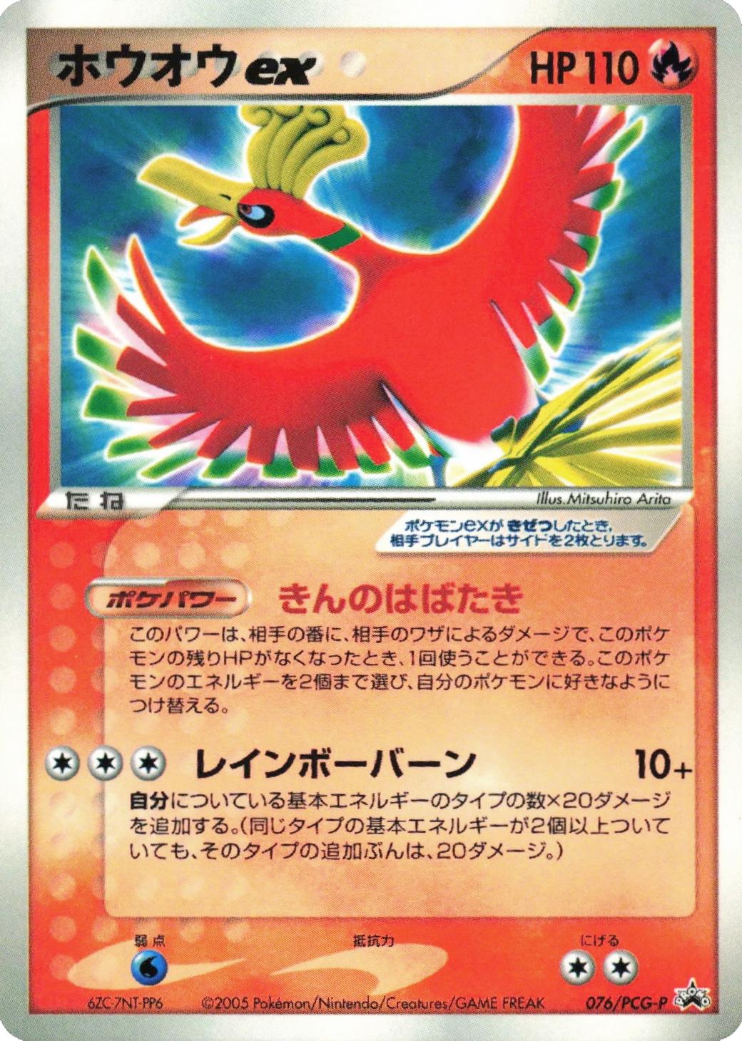 Japanese Promo Ho-Oh Ex [Corocoro] Pokémon card
